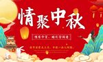 中秋节