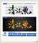 清江鱼