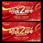 2周年