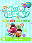 幼儿园招生海报