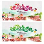 舌尖上的美食