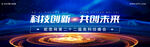蓝色科技背景banner