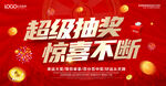 抽奖活动