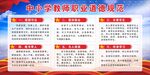 中小学教师职业道德规范