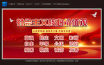 社会主义核心价值观