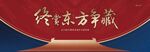 中式地产