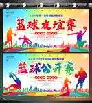 篮球赛