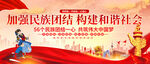 加强民族团结