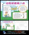 让地球更绿一点环保植树节小报