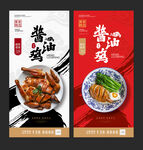 酱油鸡