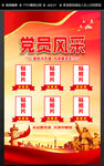 党员风采