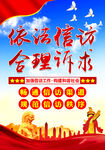 信访