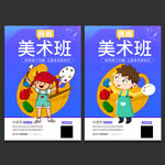 美术班