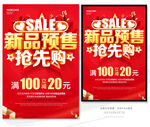 新品预售