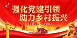 乡村振兴