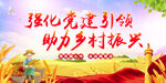乡村振兴
