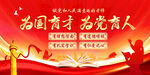为国育才为党育人 