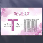 婚礼席位图