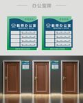 学校办公室牌