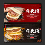 肉夹馍