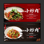 小炒肉