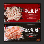 鱿鱼丝