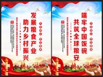 粮食安全