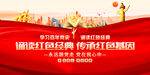 诵读红色经典