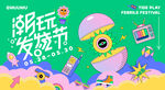 潮玩活动展板