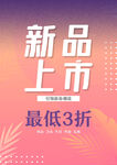 新品上市