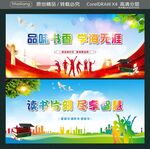品味书香 学海无涯 