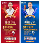 口腔门诊种植牙医 人物医师展架