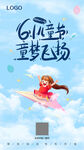 儿童节海报PSD分层模版