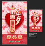 七夕促销