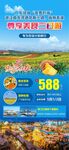 广东菠萝的海旅游海报