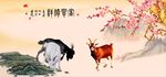 三羊开泰