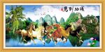 八骏图 
