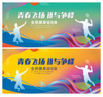 羽毛球比赛