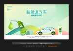 新能源汽车