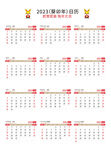 兔年2023年日历表