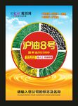 油菜海报