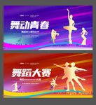 舞蹈