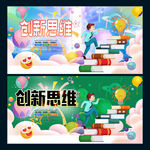 创新思维