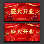 开业