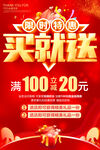 买就送