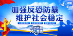 反恐防暴