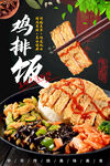 鸡排饭