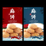麻饼