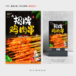 鸡肉串