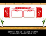公示栏